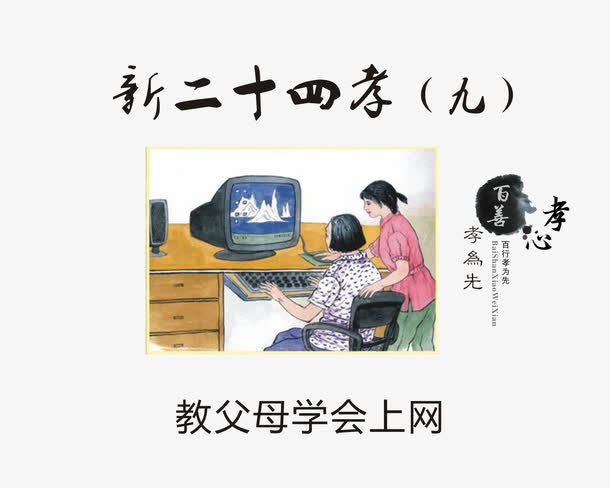 教父母学会上网免抠