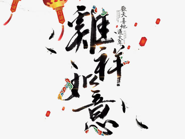 鸡祥如意免抠