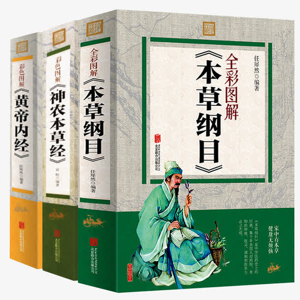 中医养生保健书免抠