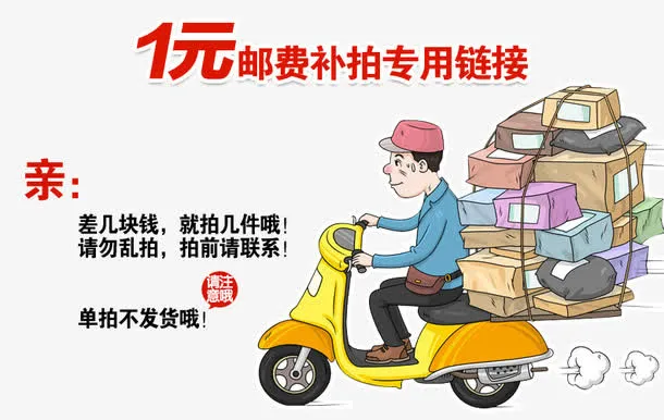 运费说明免抠