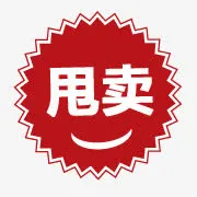 淘宝清仓素材淘宝清仓标志 甩卖免抠