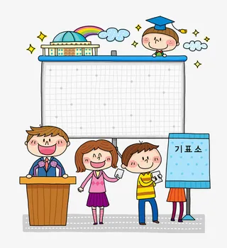 韩国学院演讲投票免抠