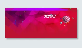 双十一购物狂欢背景高清