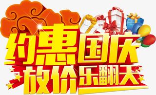 国庆节 节日免抠