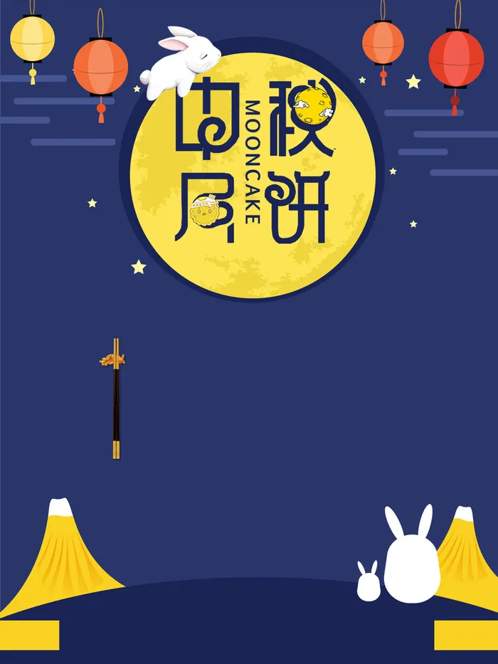 中秋月饼高清背景高清