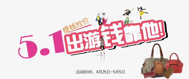 粉色五一出游标题免抠