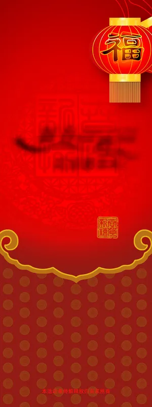 长幅祝福背景素材高清