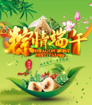 粽情端午海报背景模板高清