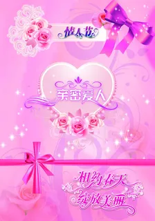 情人节全屏海报免抠