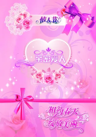 情人节全屏海报免抠