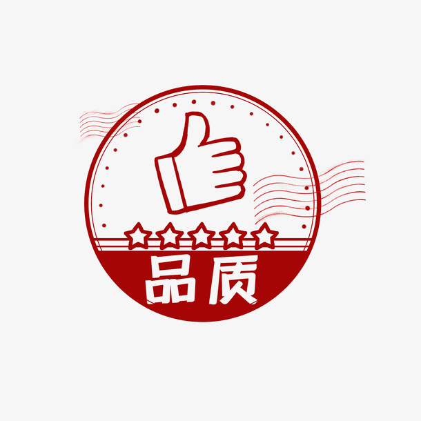商品保证品保标签免抠