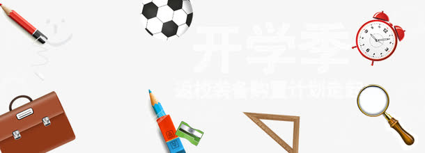 淘宝开学季背景