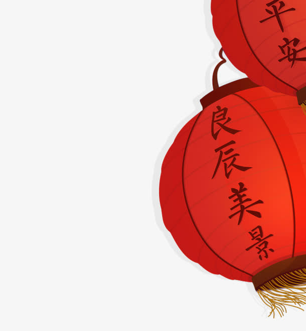 良辰美景免抠