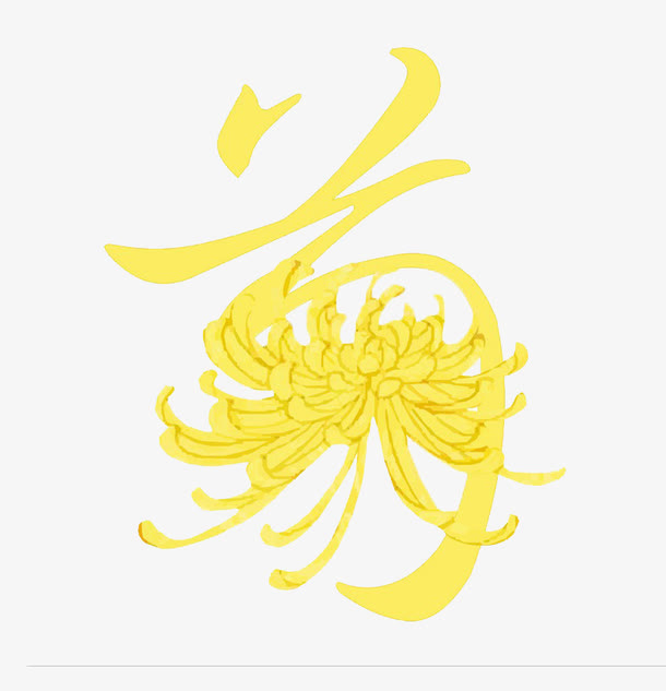 艺术字免抠