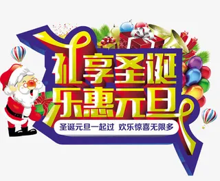 圣诞狂欢限时放价促销海报设计免抠