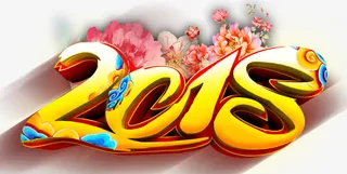 中国风新年主题艺术字免抠