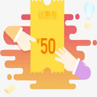 50元优惠券免抠