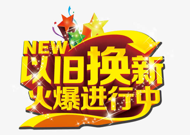 艺术字免抠