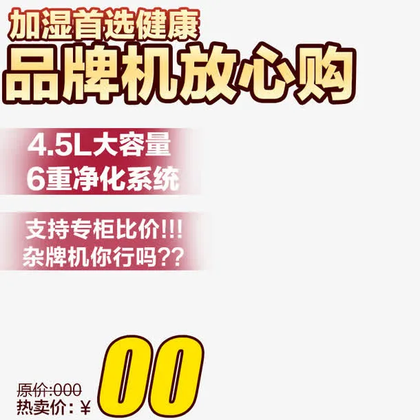 品牌机放心购免抠
