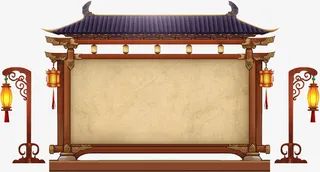 公示 墙面 中国风 灯饰 屏风免抠