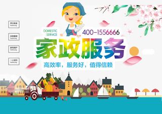 家政人员服务宣传海报免抠