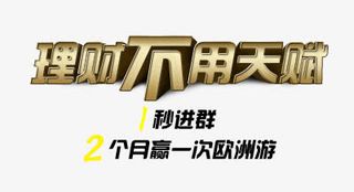 理财不用天赋免抠