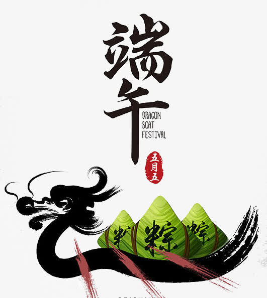 端午节龙舟上的粽子免抠