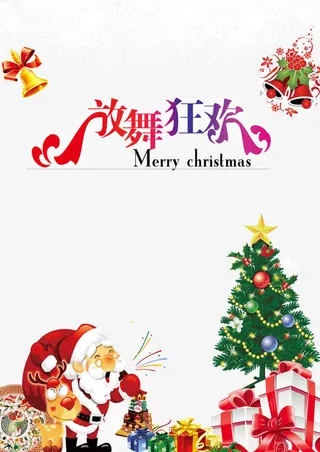 圣诞促销海报免抠