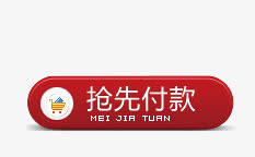 购买标签免抠