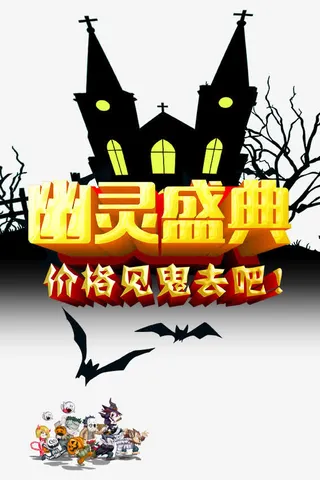 万圣节免抠