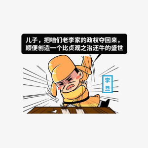 卡通生气摔桌子的唐朝皇子李旦素免抠