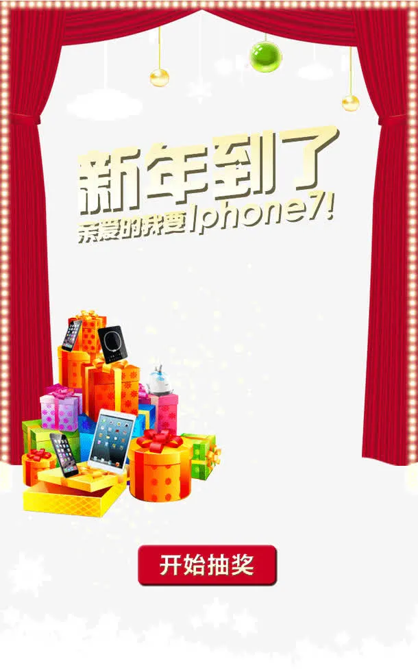 新年到了免抠