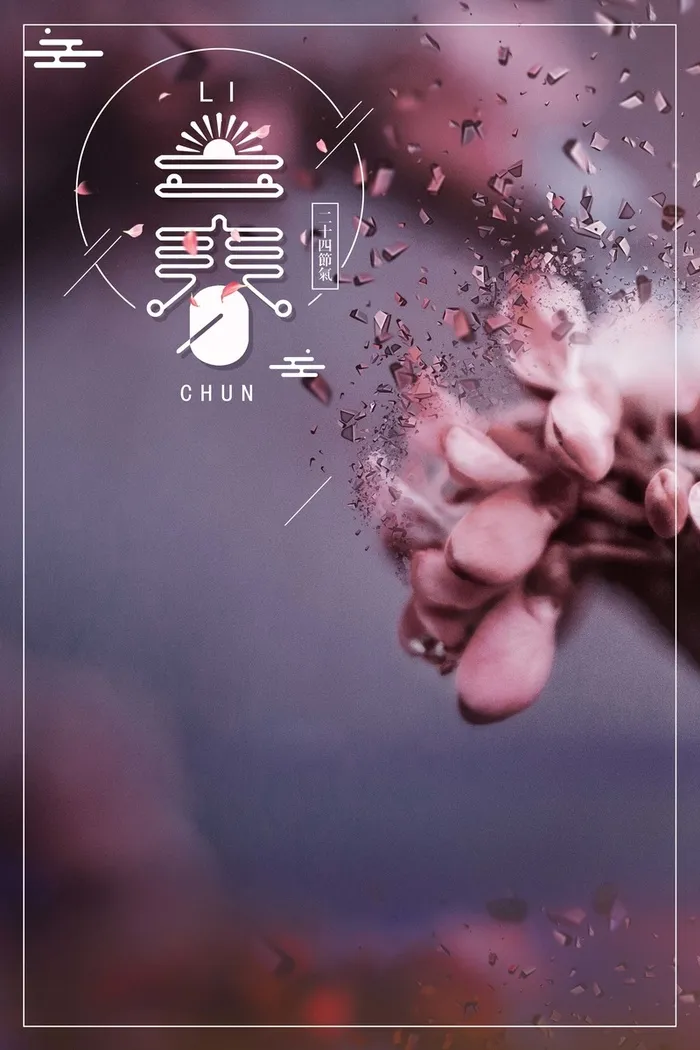 立春节气蓝色唯美小清新花卉春天海报高清