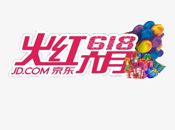 火红6月素材免抠