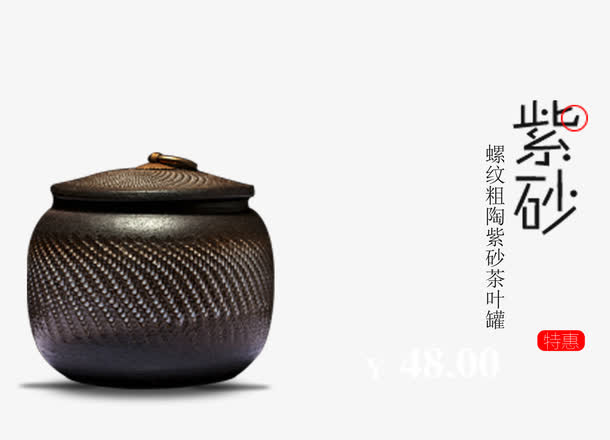 紫砂茶罐免抠