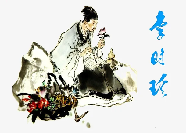 李时珍采药图免抠