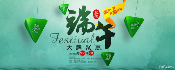 端午大牌特惠免抠