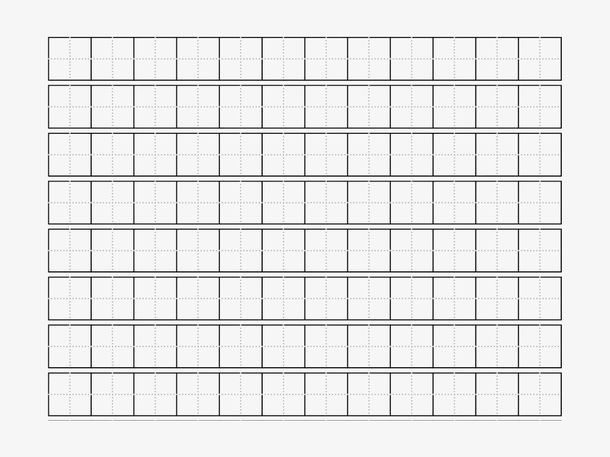 四分格生字本模板免抠