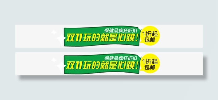 淘宝保健品banner广告PSD分层素材