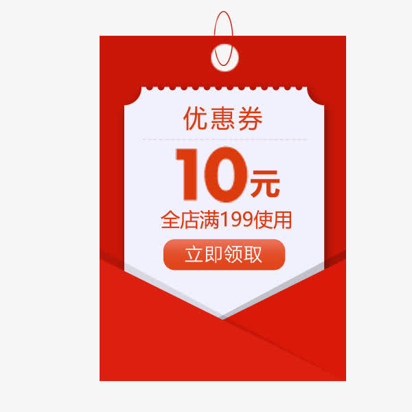 红色吊牌优惠券免抠