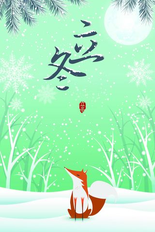 简洁大气立冬节气海报高清