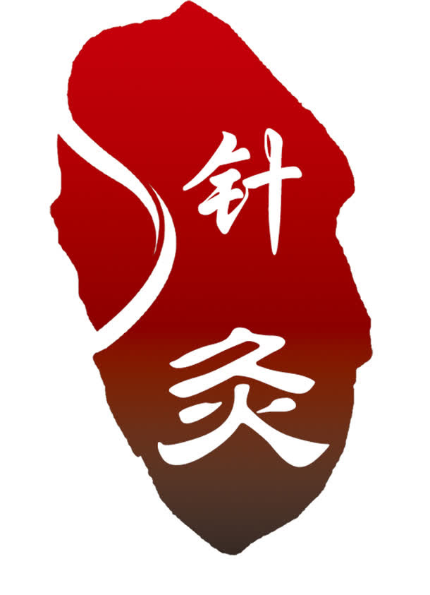 中医针灸免抠