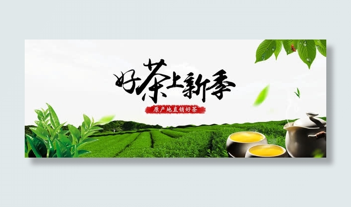 好茶上新季免抠