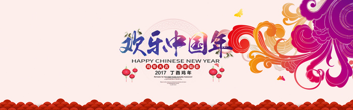 2017新年背景高清