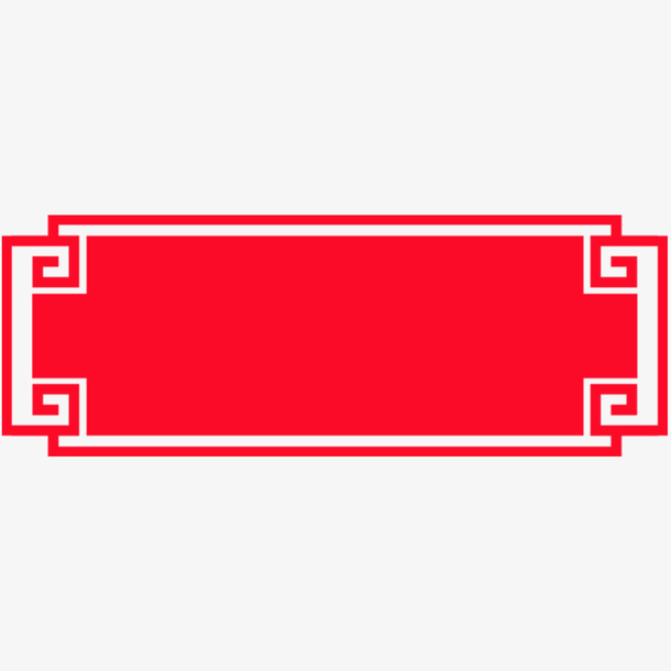 边框中式边框剪纸花纹复古元素免抠装饰边框元素