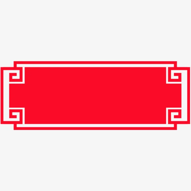 边框中式边框剪纸花纹复古元素免抠装饰边框元素