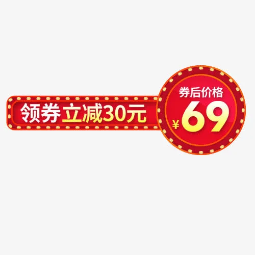 立减活动免抠
