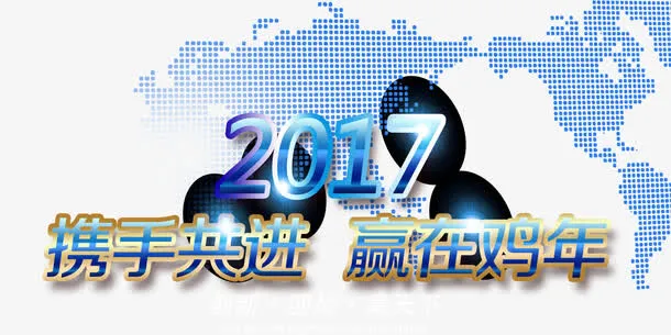 新年宣传语免抠