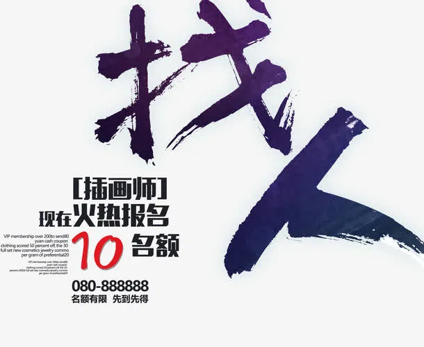招聘海报艺术字免抠