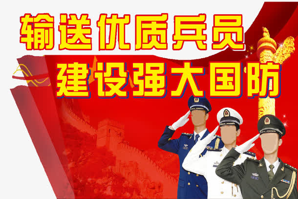 报效国家免抠